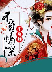 怒甩渣男后我闪婚了总裁免费全文阅读封面