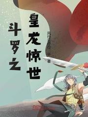 斗罗大陆陆渊封面