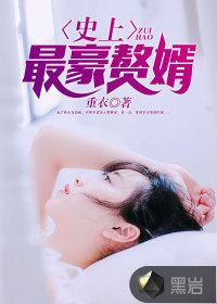 离婚后的大佬又甜又野封面