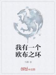 我的天降竹马苏恬江迟予封面