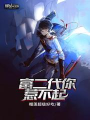 三爷夫人她又惊艳全球了封面