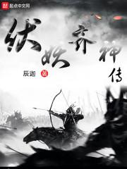 徒儿下山吧，你已经有老婆孩子了封面