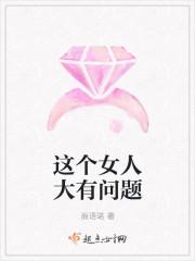 被迫带娃嫁进豪门封面