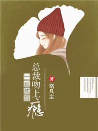 表妹太爱抢封面