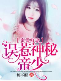 乔溪霍瑾川小说封面