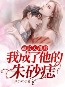 莫薇季霖骁封面