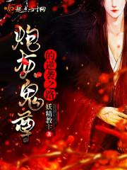 回国后嫁给京都第一财阀大佬封面