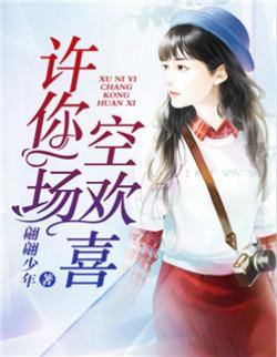 穆子琛沈念晚只要你辞职，我就同意结婚封面