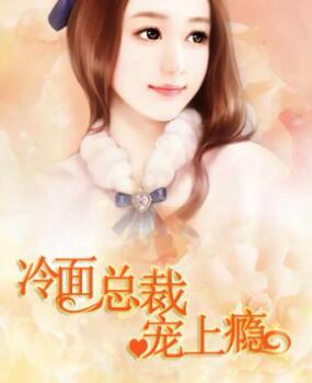 唐绵绵龙夜爵封面