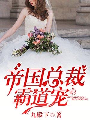 苏锦溪司厉霆封面