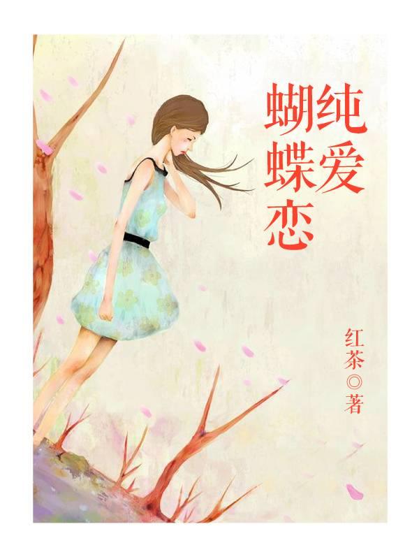 池温竹顾尘大结局封面