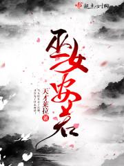 霸宠萌妻：撒一娇命给你封面