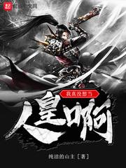 黎眠厉叙白封面