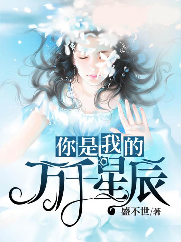 傲娇爹地找上门封面