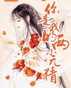 快穿之天道大人有点飘封面