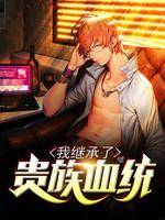 嫁错恶灵进错门封面