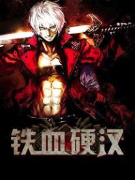 悍妃乱天下封面