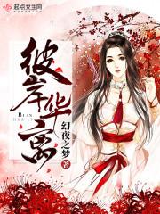 爱挠人的栗子封面