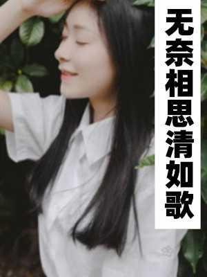 极品花都医仙封面