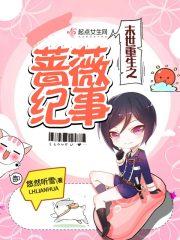 被“母亲”出卖是种什么体验封面