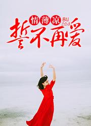 战北昊景佳人封面