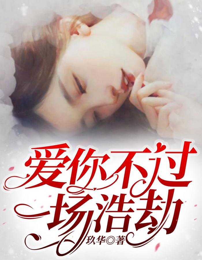 乔笙陆廷渊封面