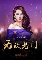 无敌光门封面
