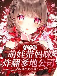 冷陌寒凌筱暮小说免费阅读封面