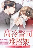 老婆怀孕毒总秒变奶爸封面