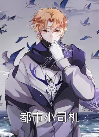 八零佳妻忙种田全文免费封面