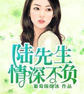 秦澜陆识川完整版章节免费阅读封面