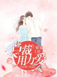 苏卿卿容阙封面