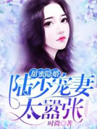 许知夏靳霄封面