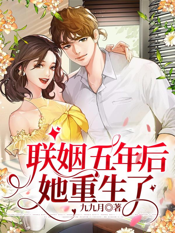 重生后我顶替了前夫白月光封面