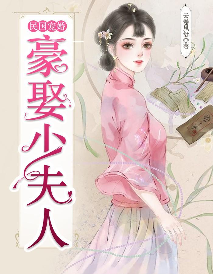 叶浅夏傅斯延封面