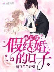 夫人重生后成了偏执小撩精封面