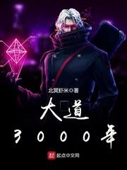 大道3000年封面