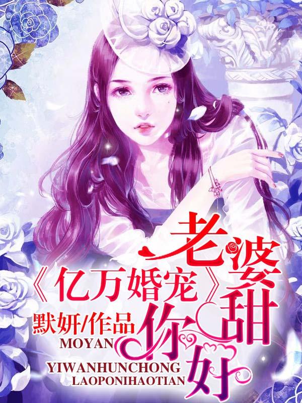 陆迟墨黎漾封面