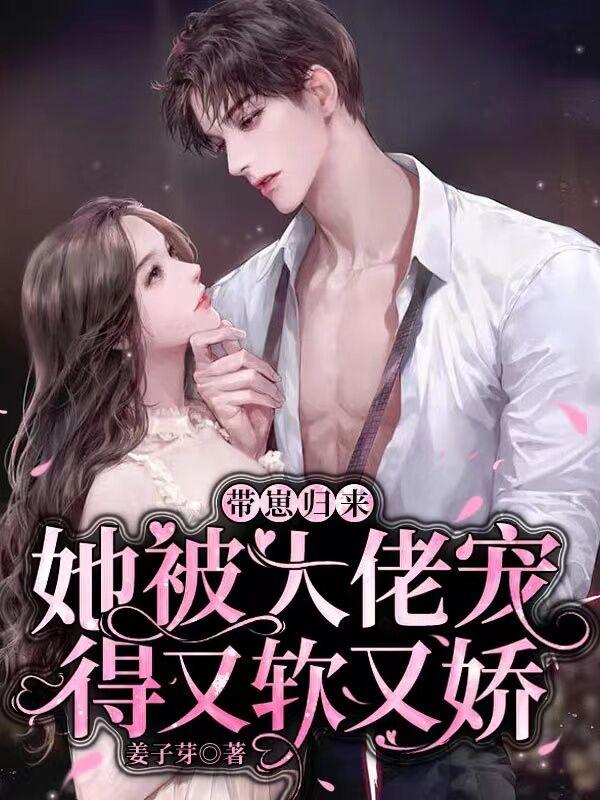 爹地宠妻太给力免费封面