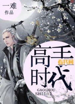 温杏暖顾淮全文阅读最新封面