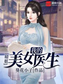 嫡女弃后封面
