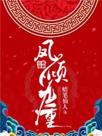 谢舒娜萧祁越封面