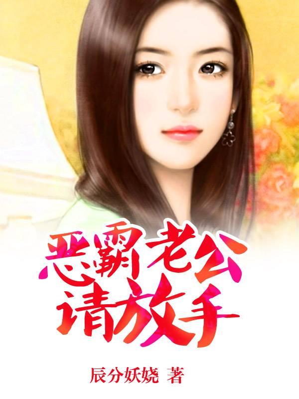 宋小泞陆君谦封面