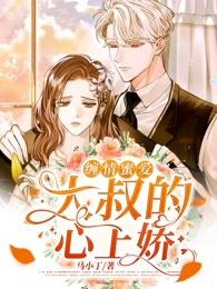 爷,夫人她又回家族闹事了!小说封面