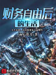 孟晚栀楚清寒小说封面