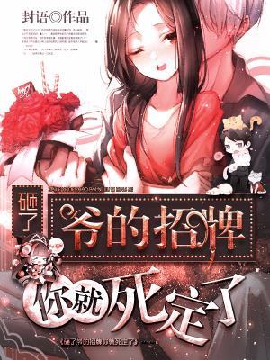 沈锦欢谢胤封面