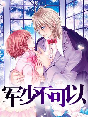 宁蘅傅瑾州全文阅读封面