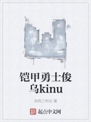 铠甲勇士俊乌junwu封面