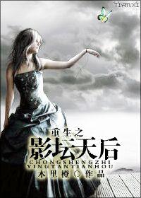 重生后她逆天改命当首富无弹窗免费看封面