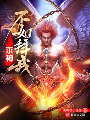 季棠媚萧羽免费封面